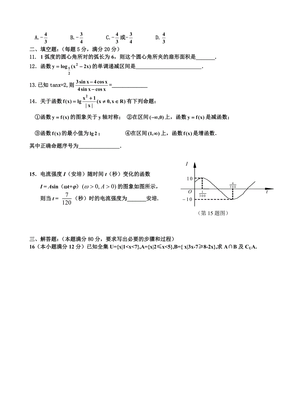 高一数学必修1必修4试卷_第2页