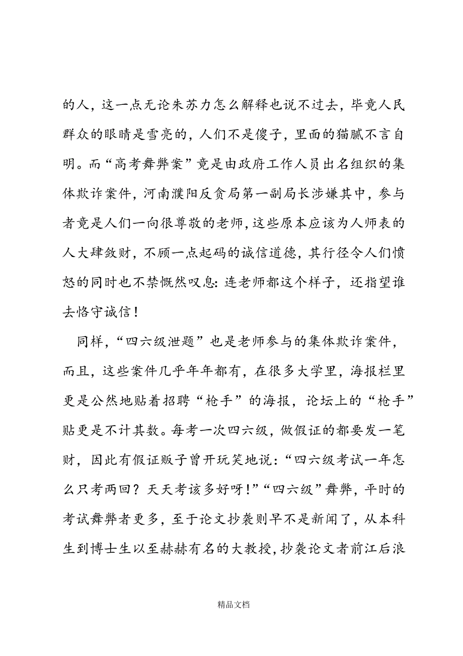 消费者3&#183;15演讲稿--将诚信进行到底精选WORD.docx_第3页