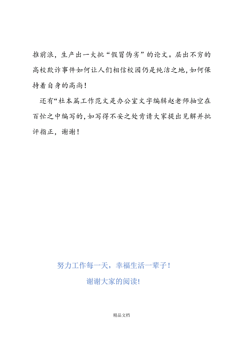 消费者3&#183;15演讲稿--将诚信进行到底精选WORD.docx_第4页