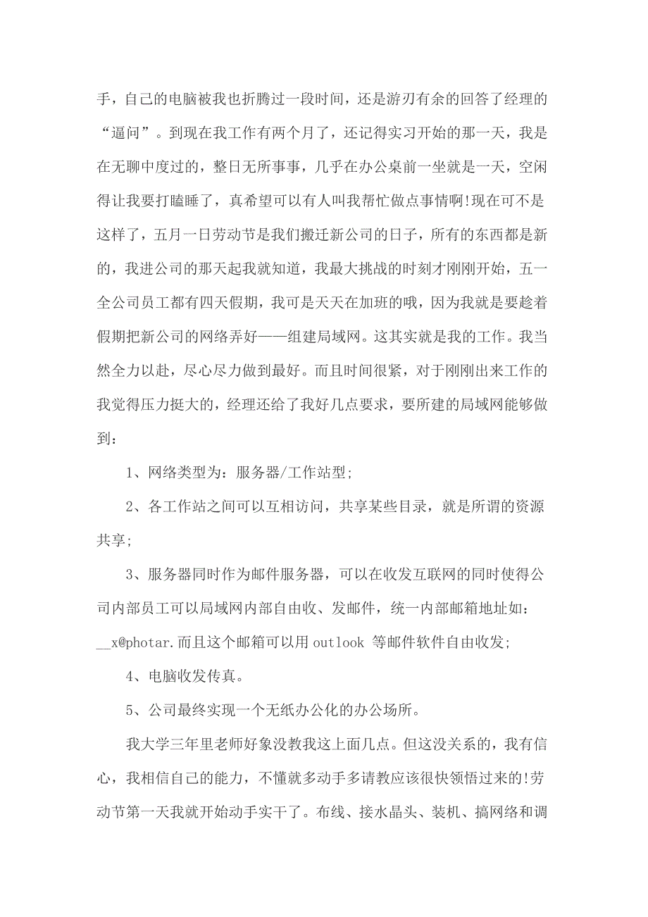 2022年计算机系实习报告合集7篇_第4页