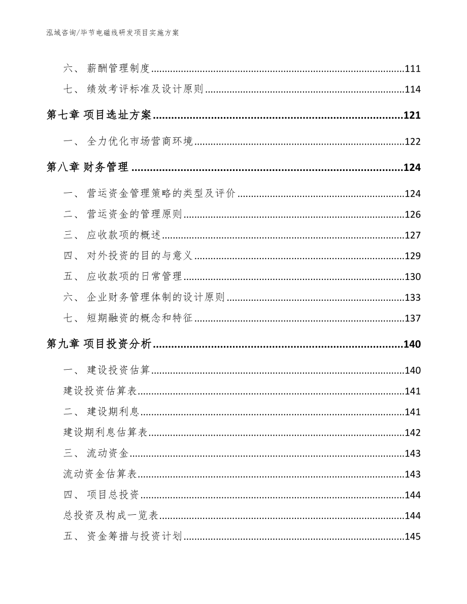 毕节电磁线研发项目实施方案_第4页