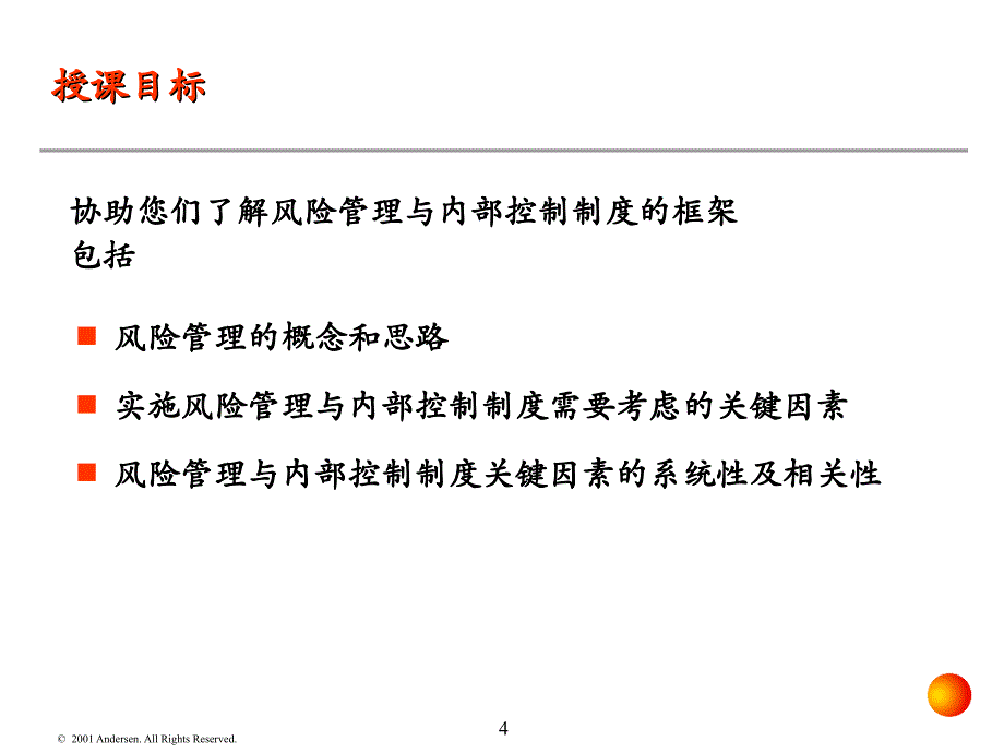 上海某公司风险管理的概念与思路_第4页