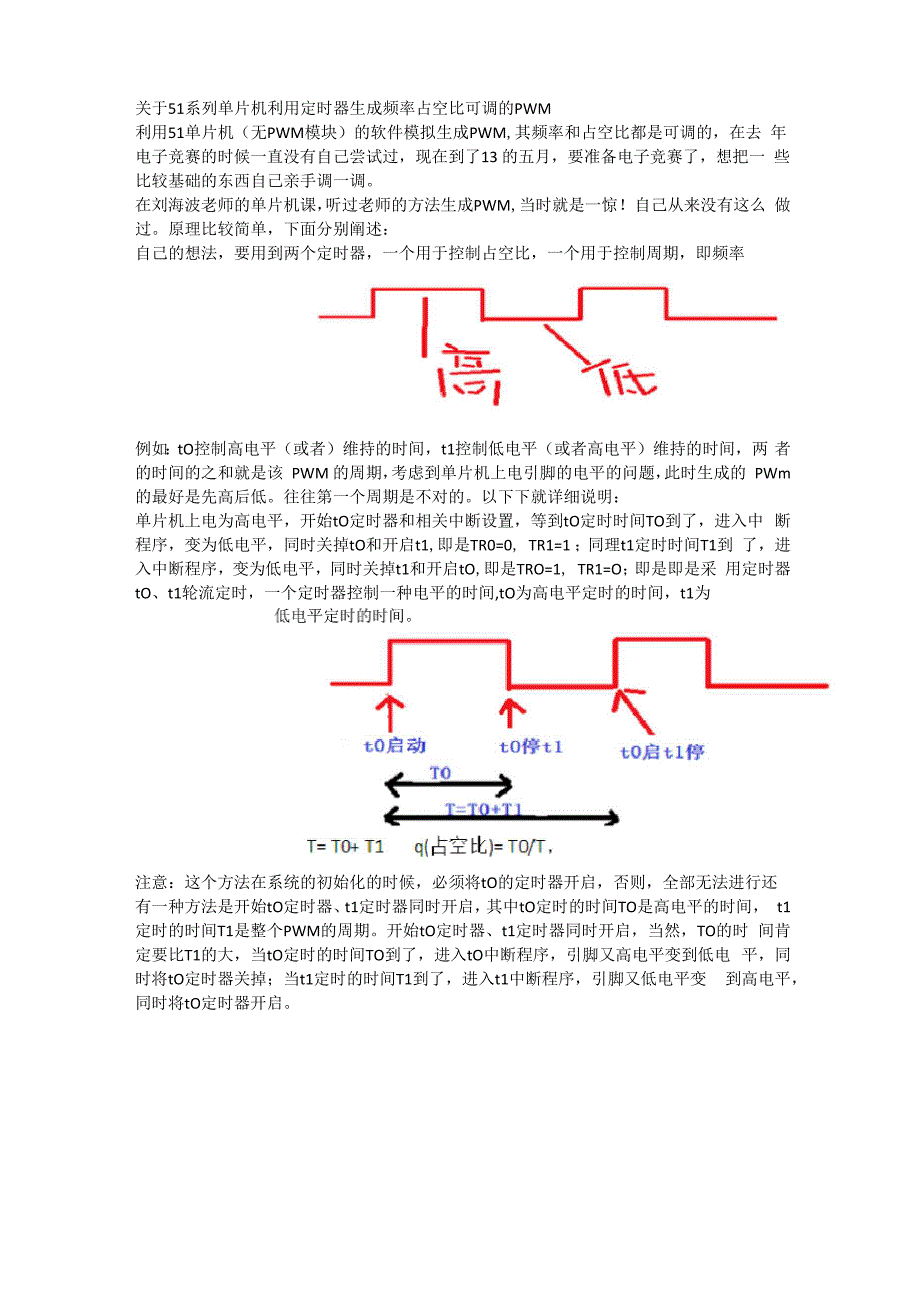 单片机定时器生成频率占空比可调的PWM_第1页