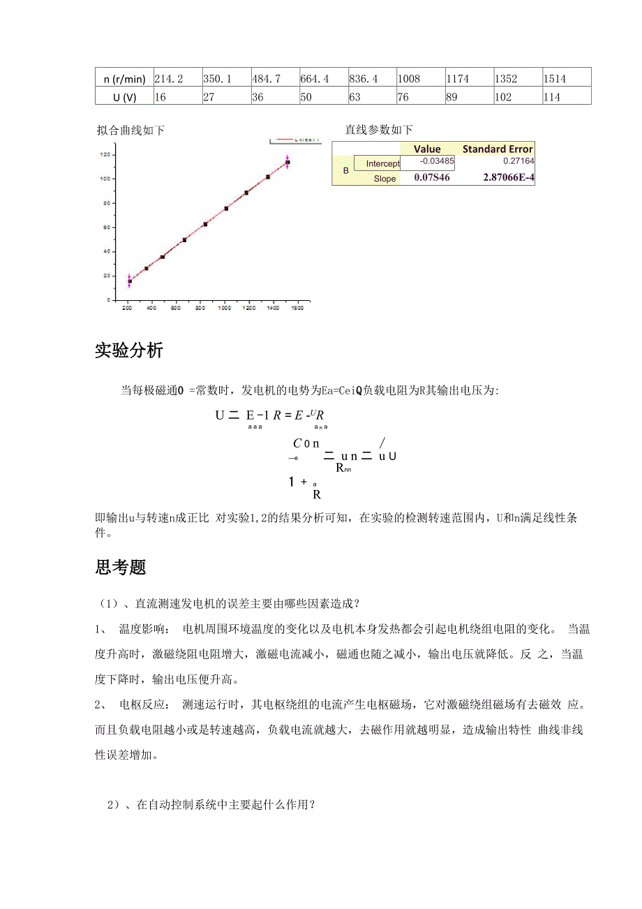 控制电机实验报告_第2页