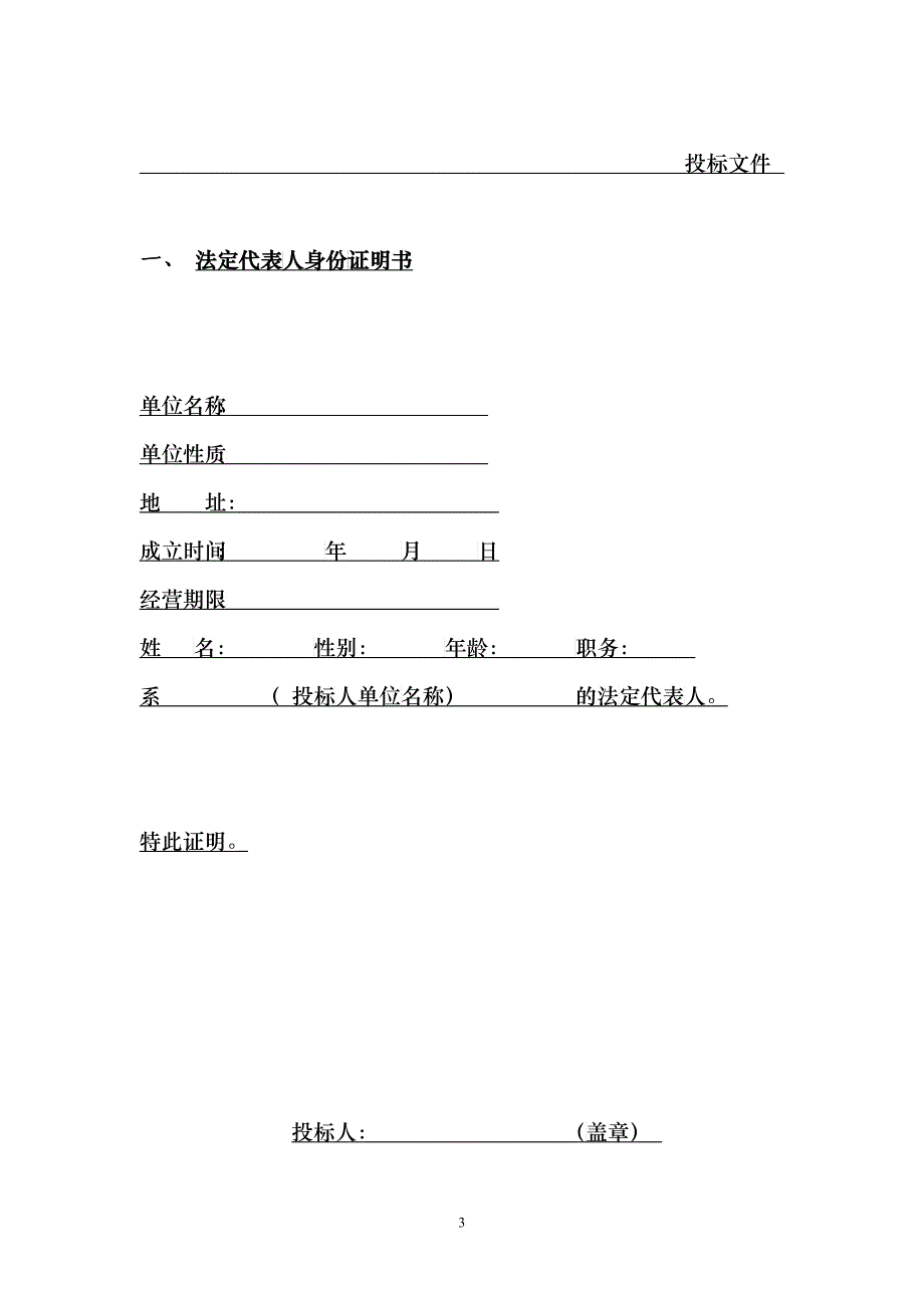 园林绿化工程招标书范本_第3页