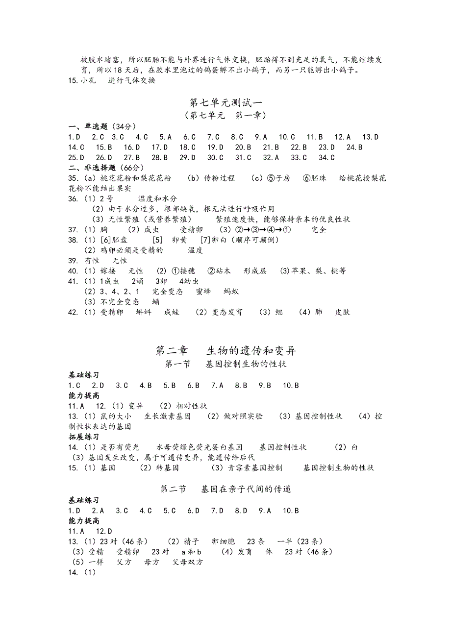 生物八年级下知能答案_第2页