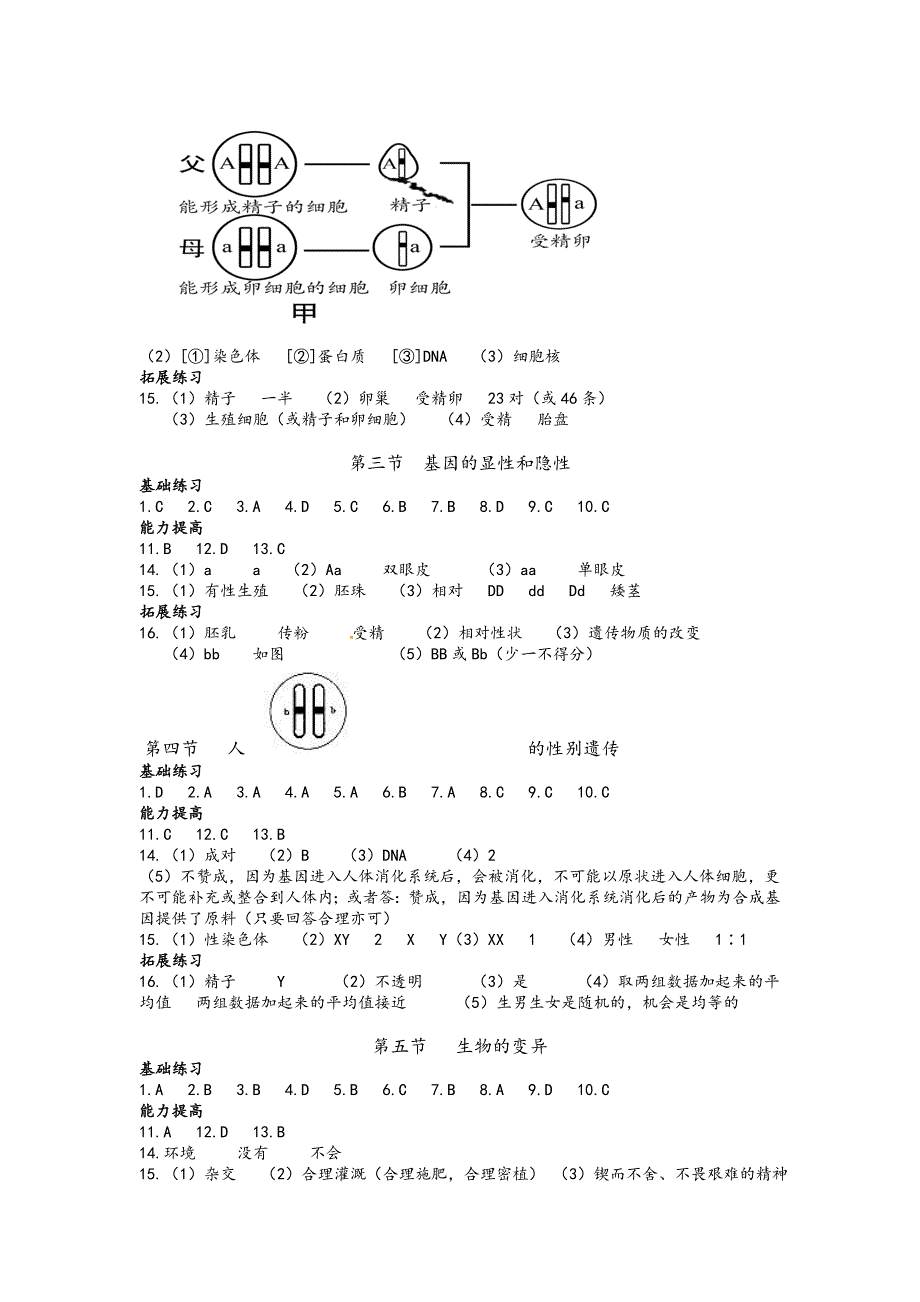 生物八年级下知能答案_第3页