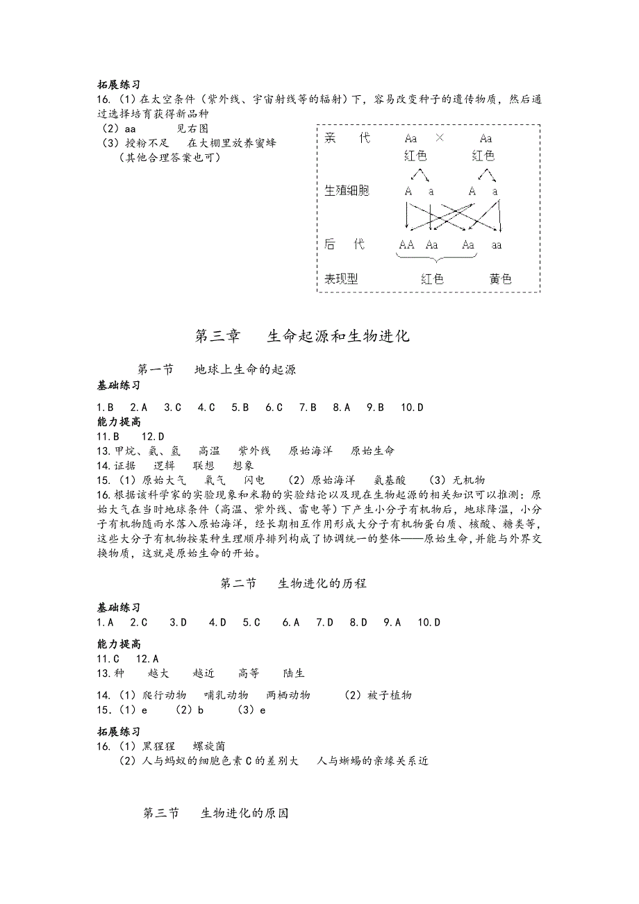 生物八年级下知能答案_第4页