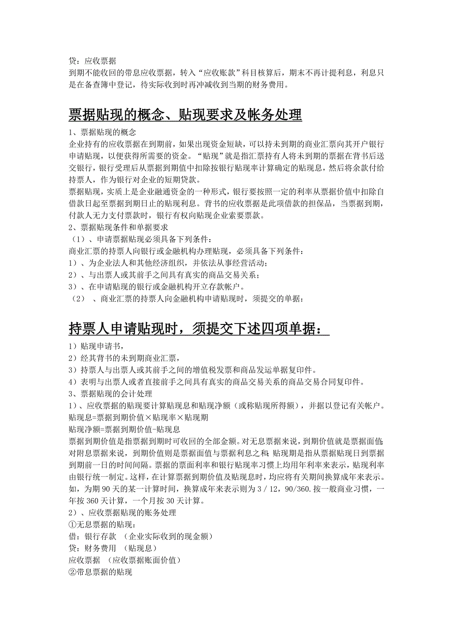 承兑汇票认识与学习78262.doc_第3页