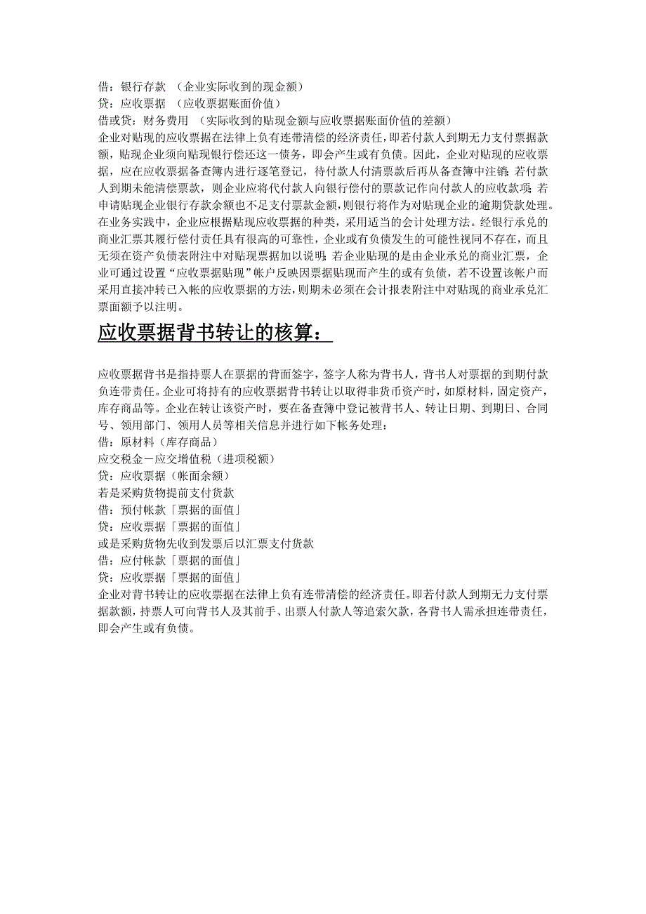 承兑汇票认识与学习78262.doc_第4页