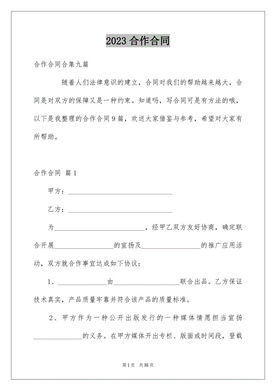 2023年合作合同317.docx_第1页