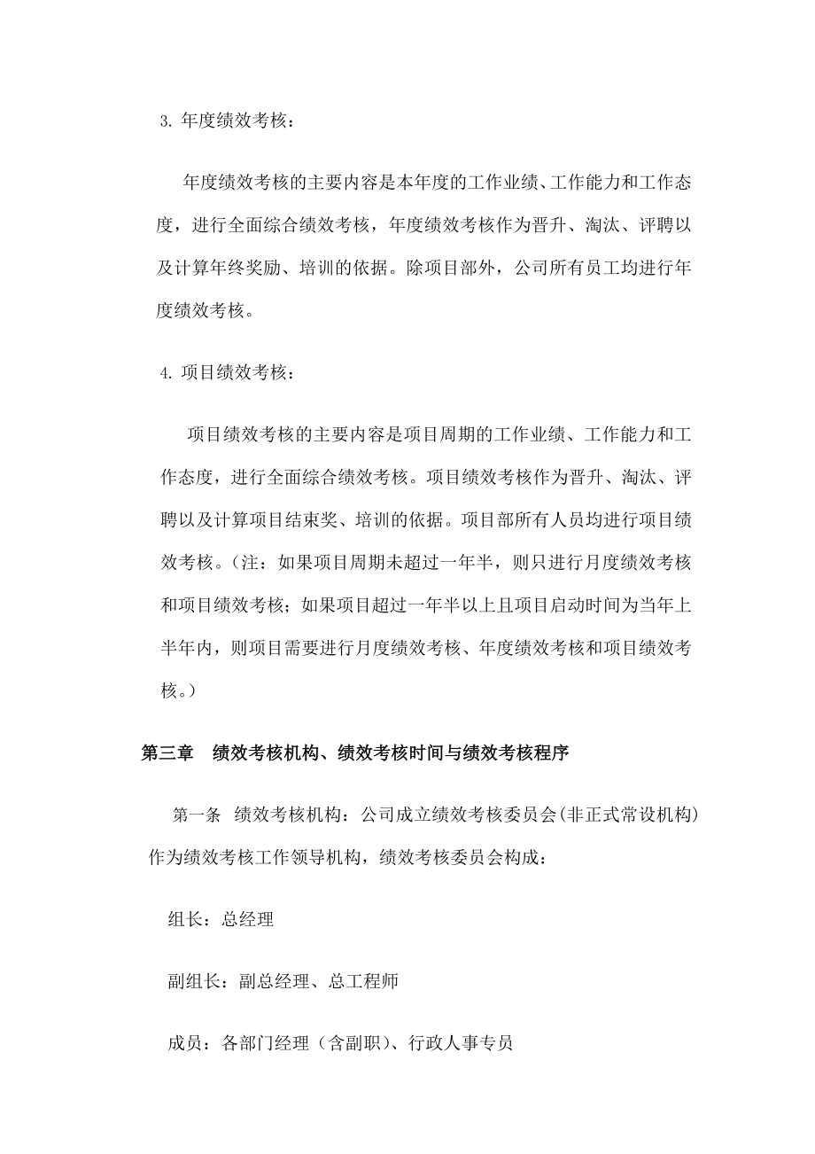 建筑工程公司绩效考核制度- (2)（天选打工人）.docx_第3页