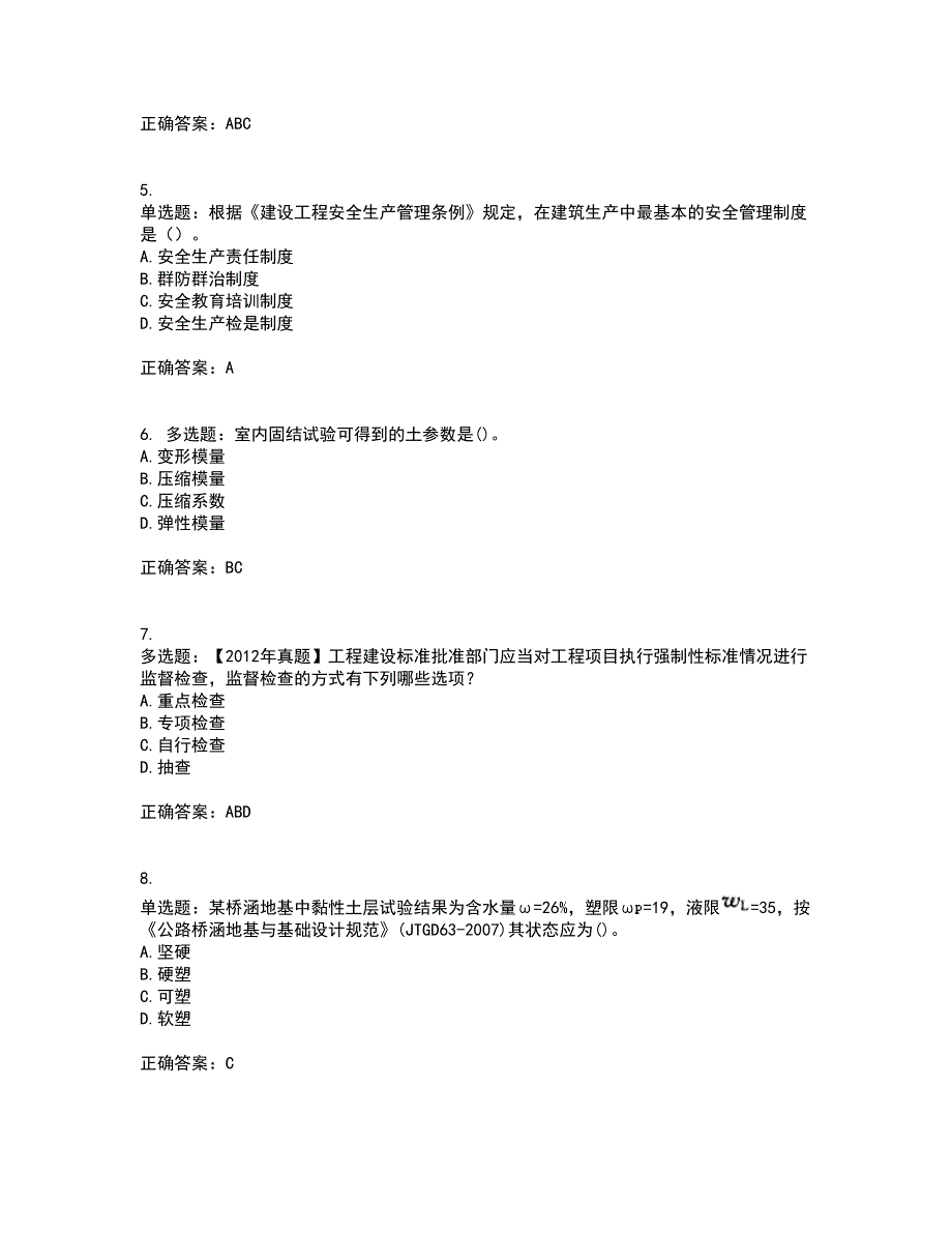 岩土工程师专业知识考试内容及模拟试题附答案（通过率高）套卷47_第2页