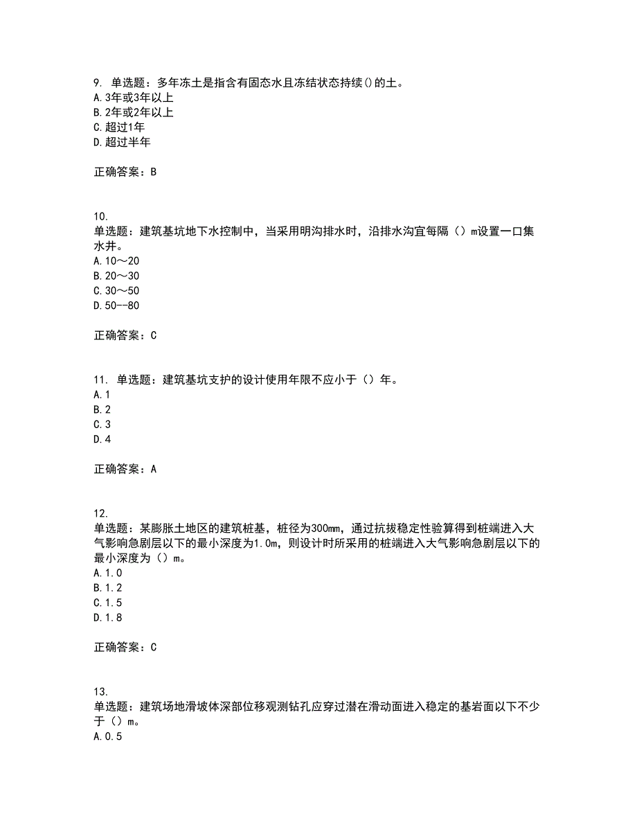 岩土工程师专业知识考试内容及模拟试题附答案（通过率高）套卷47_第3页