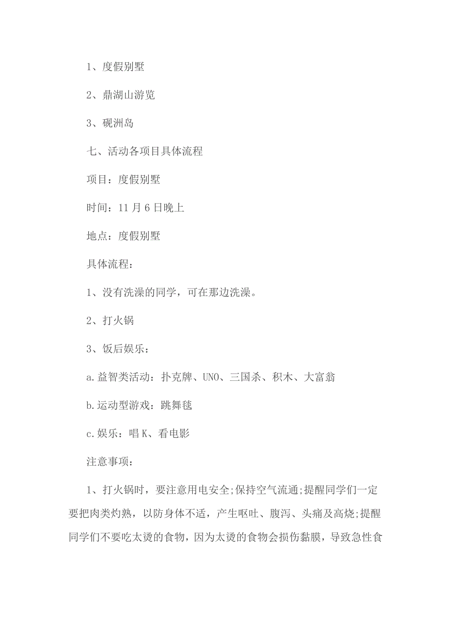 2017年班级出游活动计划.doc_第2页