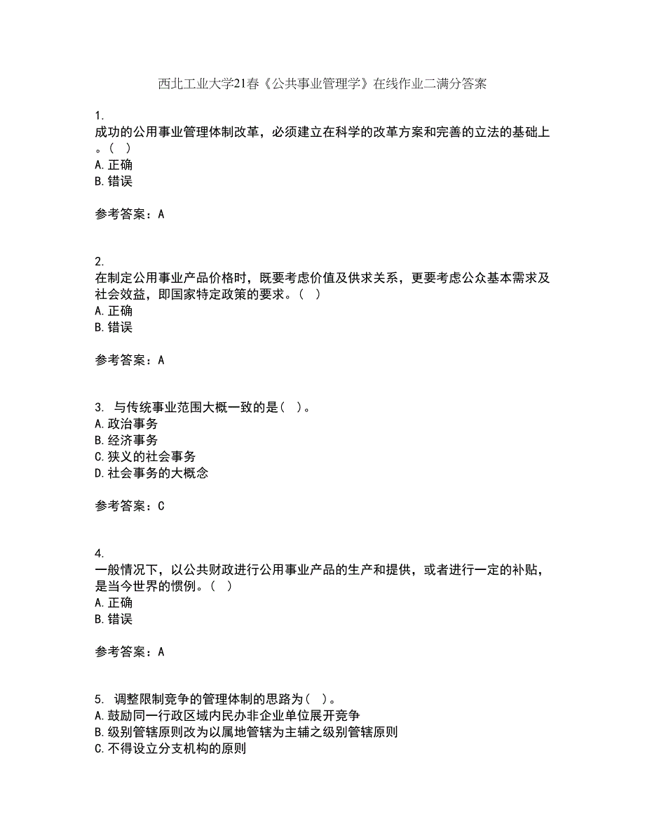 西北工业大学21春《公共事业管理学》在线作业二满分答案_27_第1页