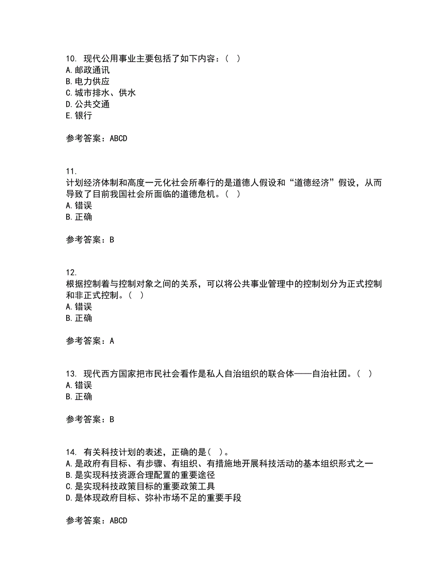 西北工业大学21春《公共事业管理学》在线作业二满分答案_27_第3页