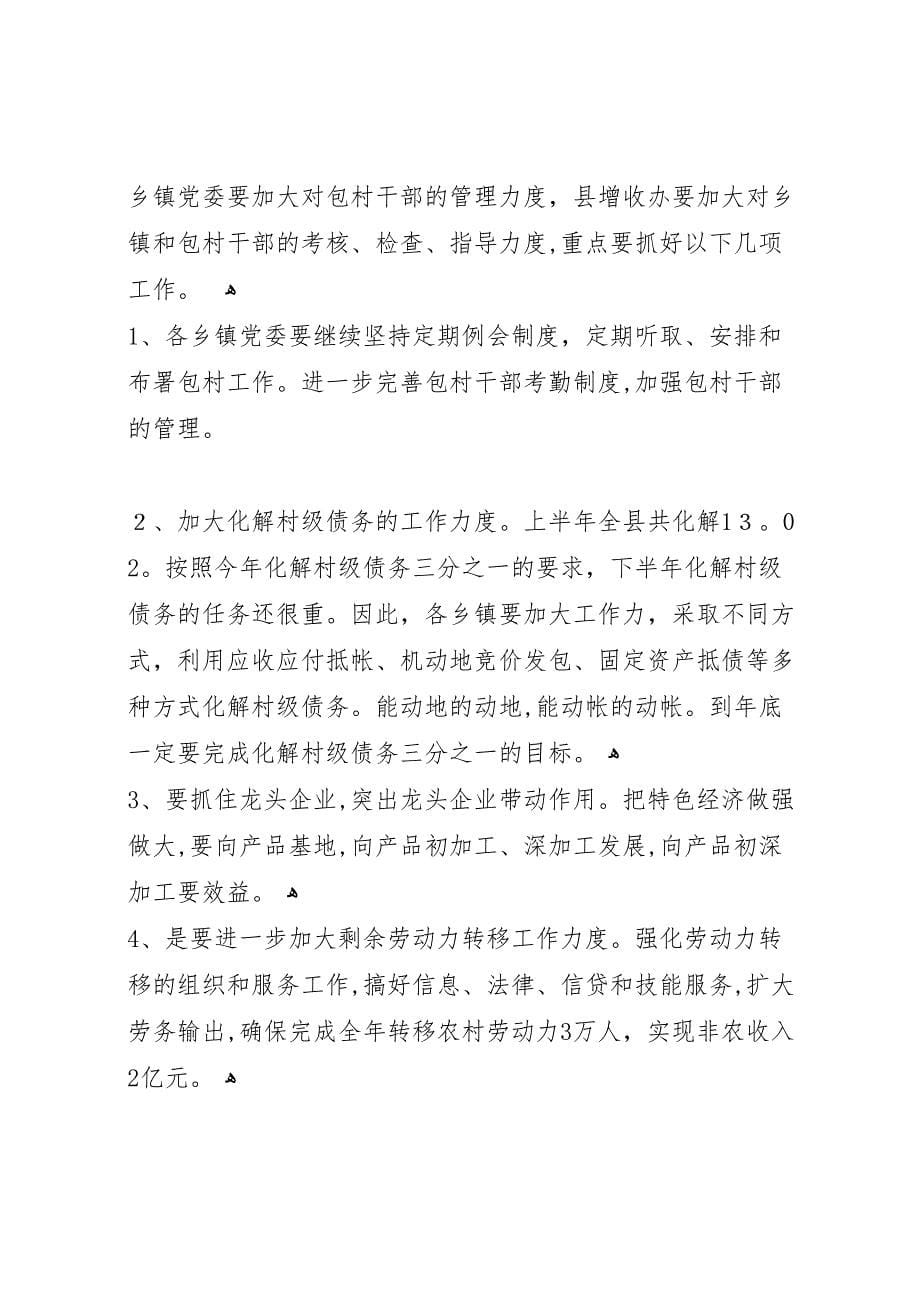 全县包村抓致富增收工作总结_第5页