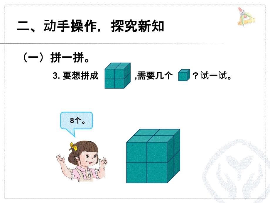 人教版一年级数学上册认识图形一图形的拼组_第5页