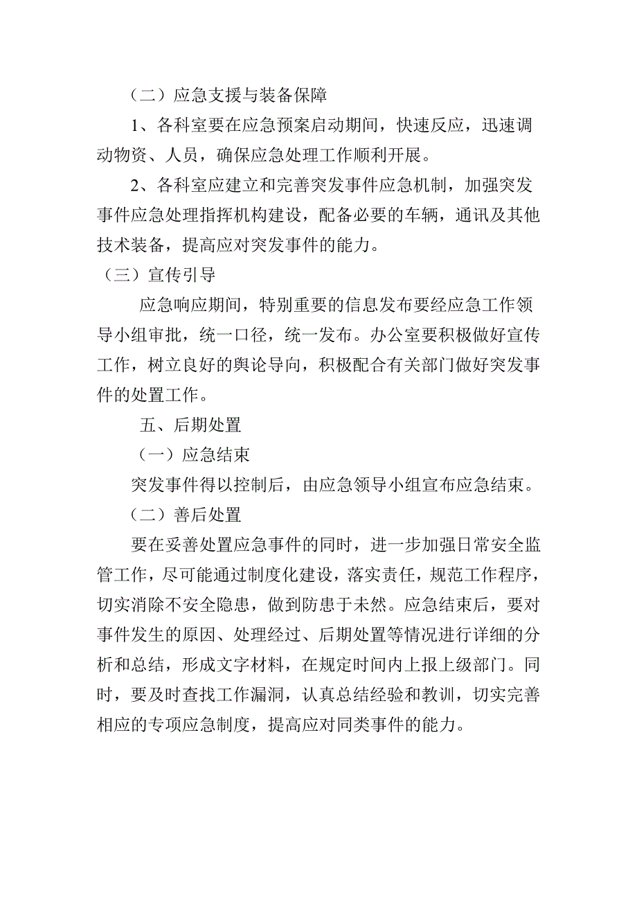 安全突发事件应急处理方案_第4页