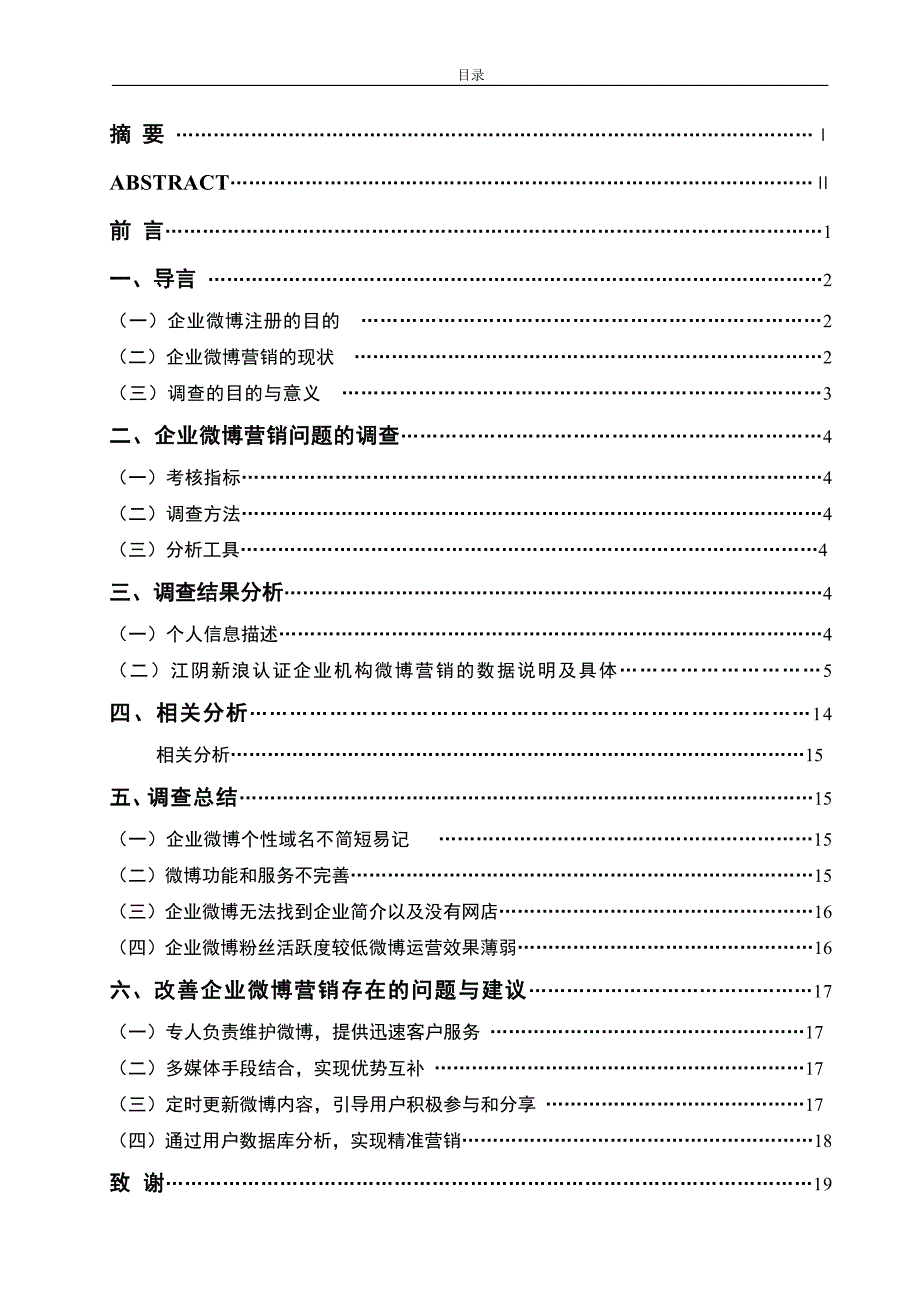 江阴新浪认证企业机构微博营销的调查报告_第2页