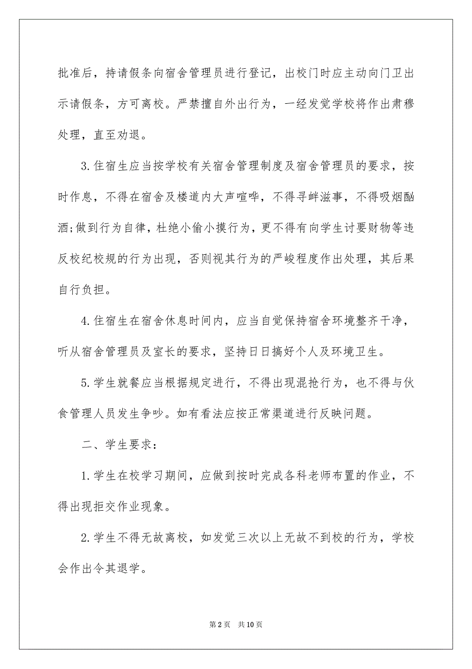 学生家长保证书_第2页