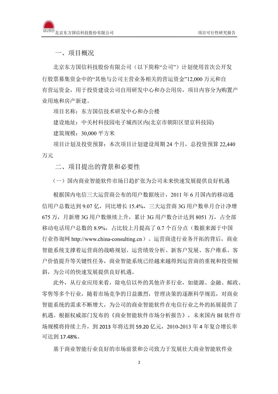 关于投资建设研发中心和办公用房项目可行性分析报告_第3页