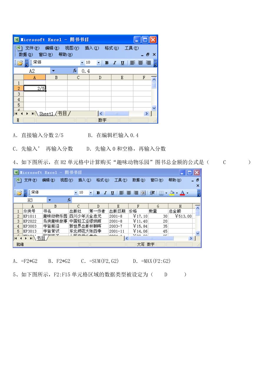 初中信息技术考试练习题库Excel部分答案.doc_第2页