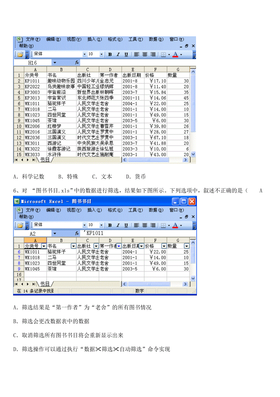 初中信息技术考试练习题库Excel部分答案.doc_第3页