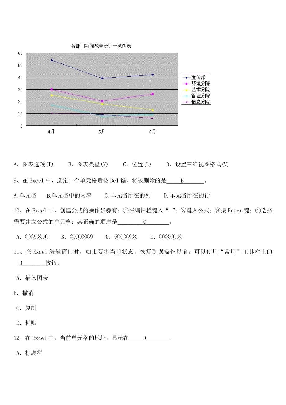 初中信息技术考试练习题库Excel部分答案.doc_第5页