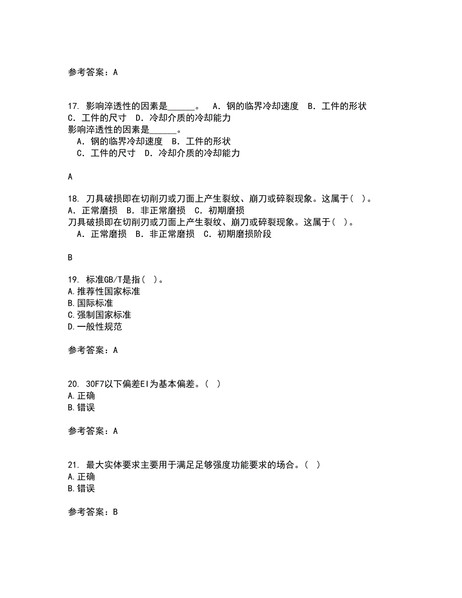 大连理工大学21秋《机械精度设计与检测技术》离线作业2答案第2期_第4页