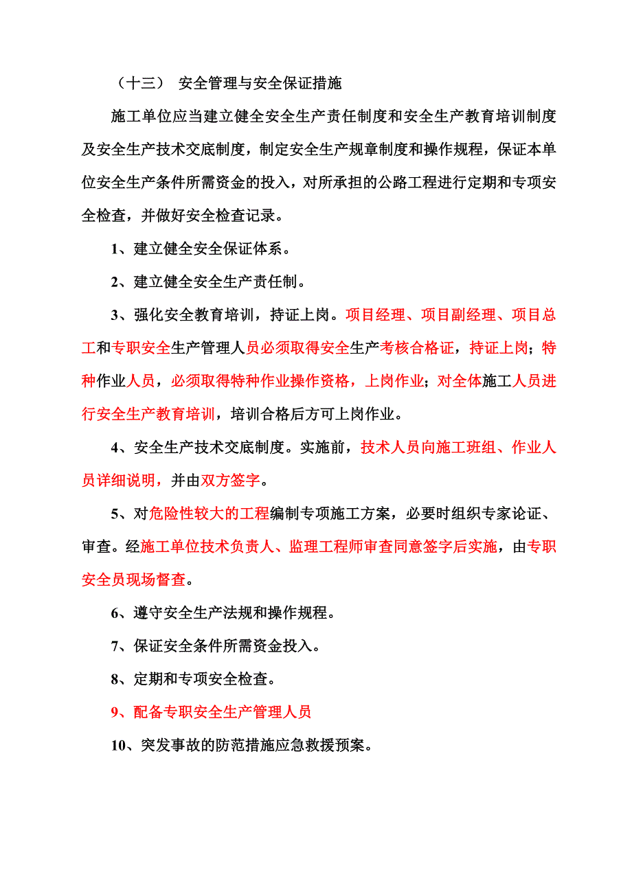 公路工程施工组织设计的编制_第3页