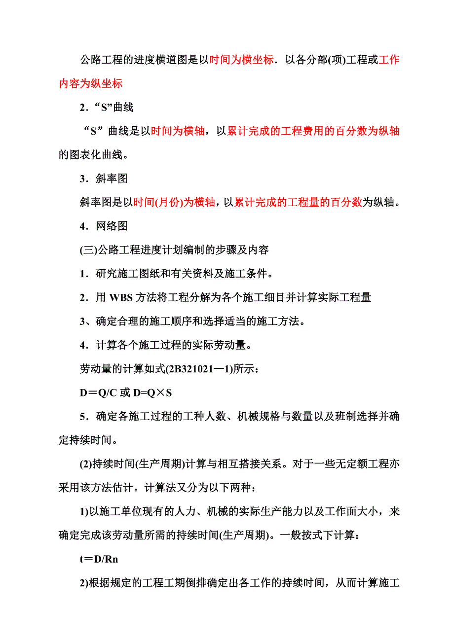 公路工程施工组织设计的编制_第5页