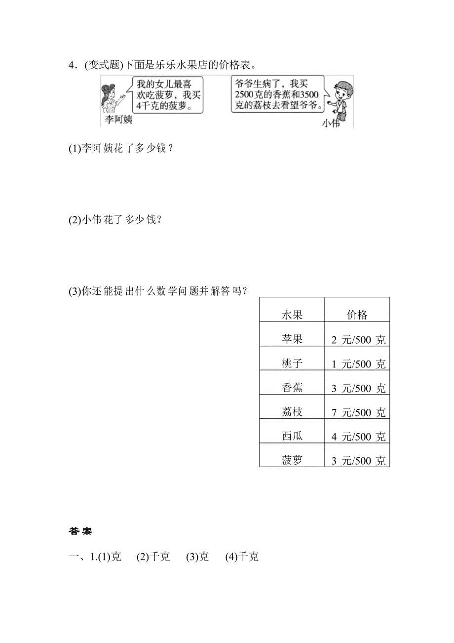 人教版数学二年级下册第八单元测试卷_第5页