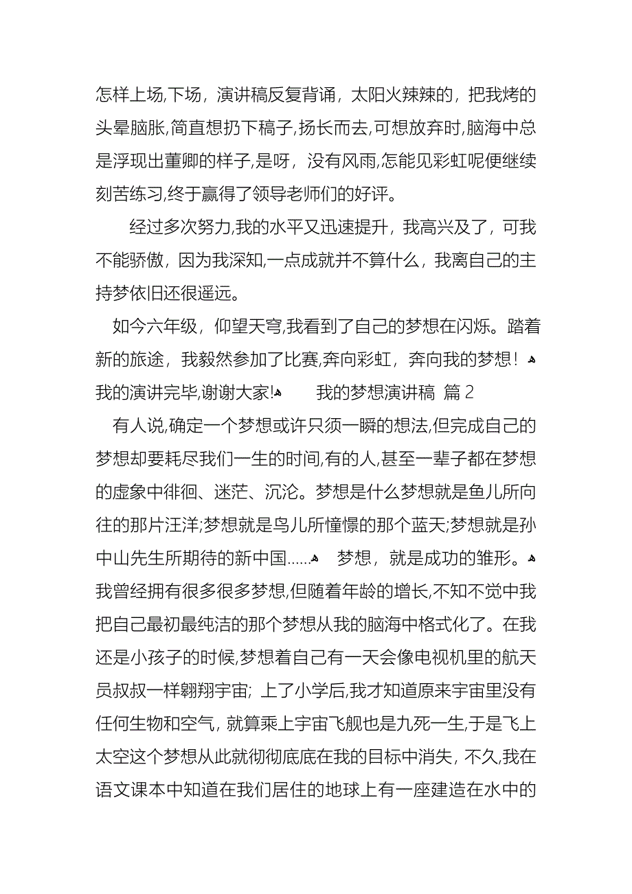 我的梦想演讲稿汇总8篇_第2页