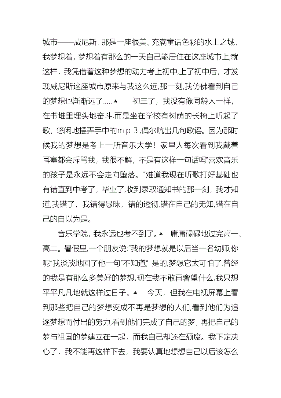 我的梦想演讲稿汇总8篇_第3页