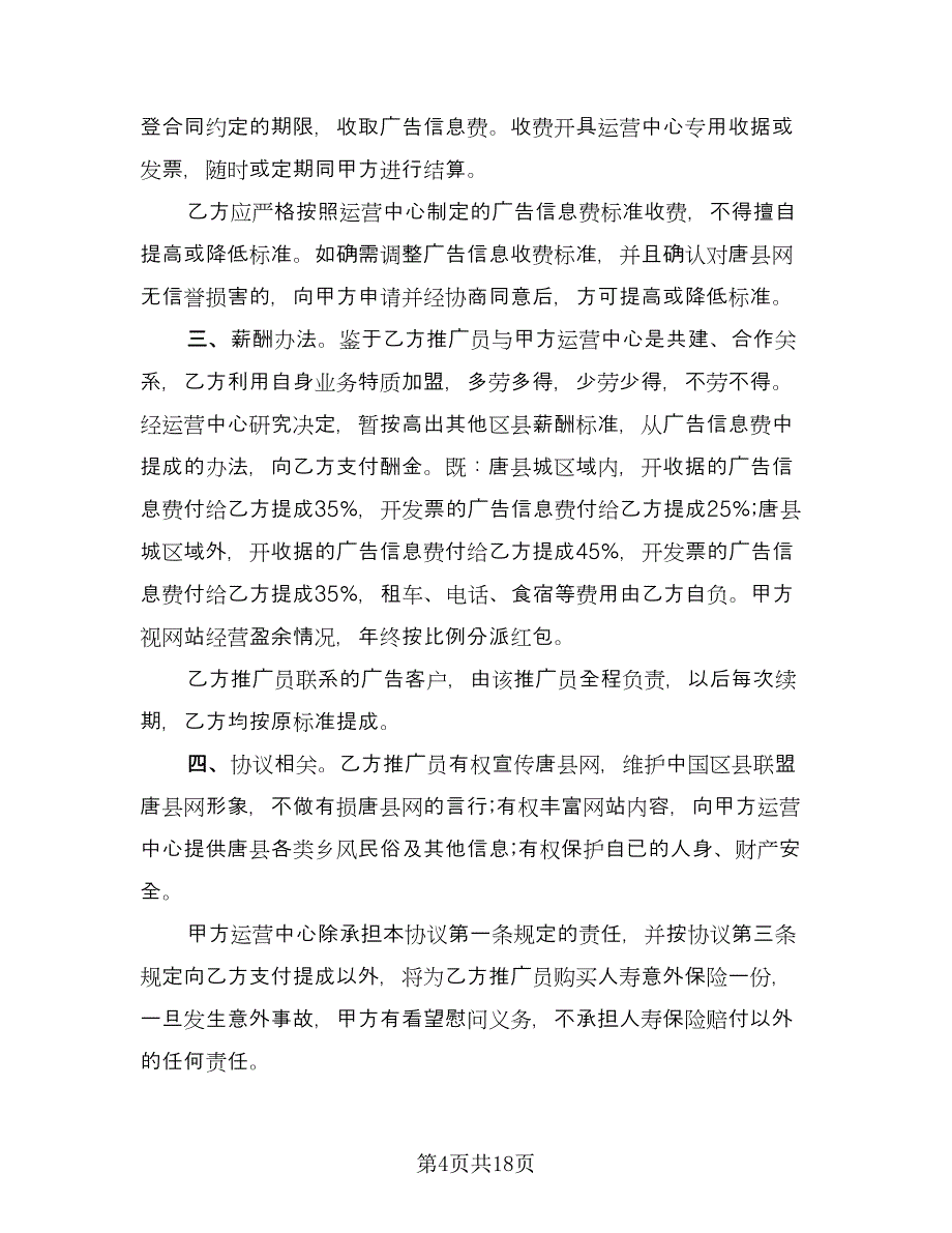 员工招聘合同常用版（九篇）.doc_第4页