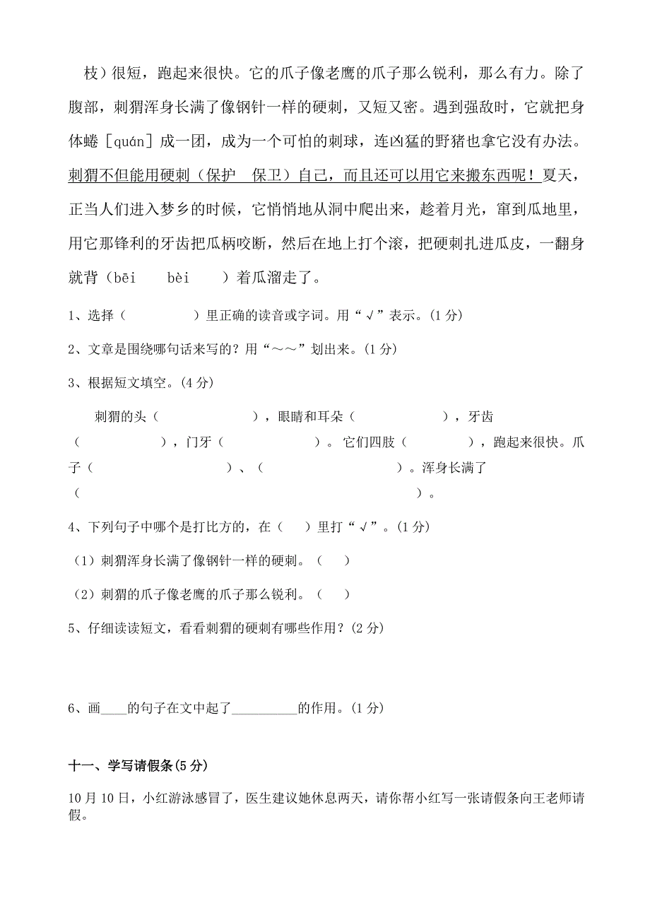 2014语文S版三年级上册期末试卷_第3页