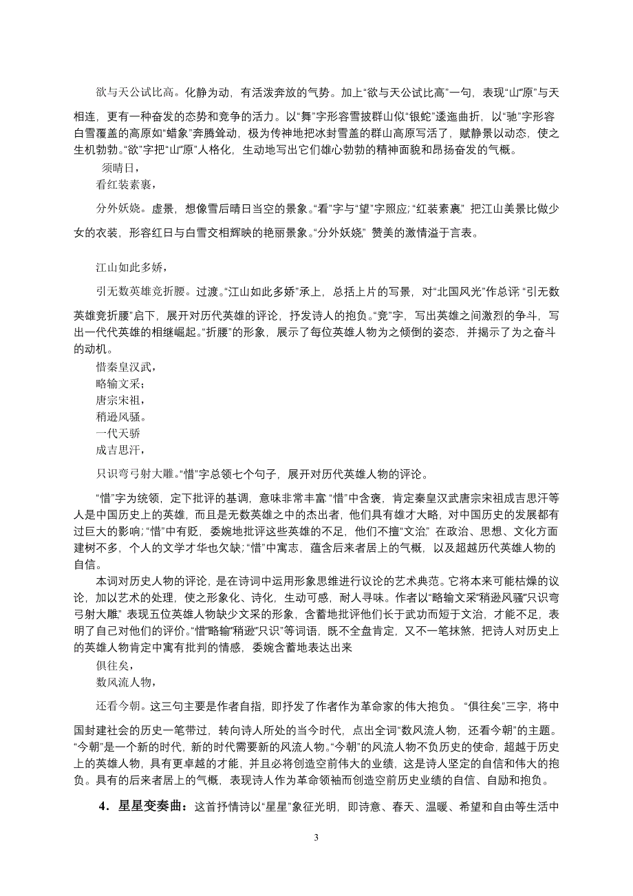 现代诗赏析资料_第3页