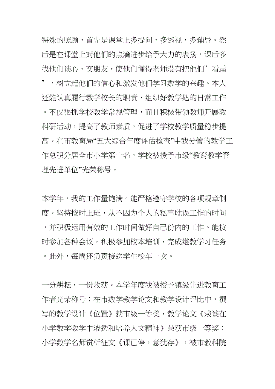 教师年度工作总结大全(DOC 9页)_第2页