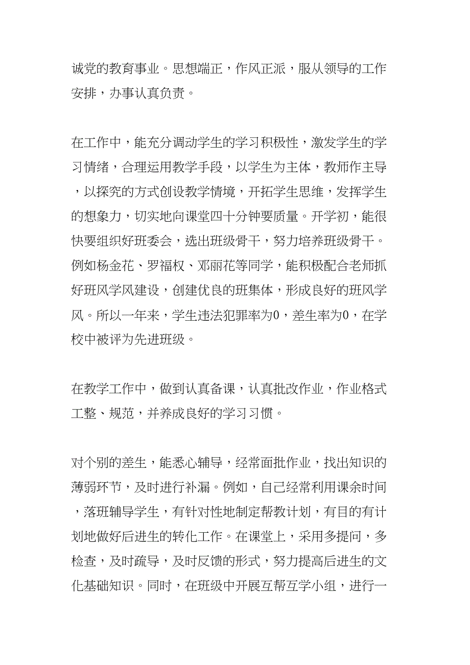 教师年度工作总结大全(DOC 9页)_第4页