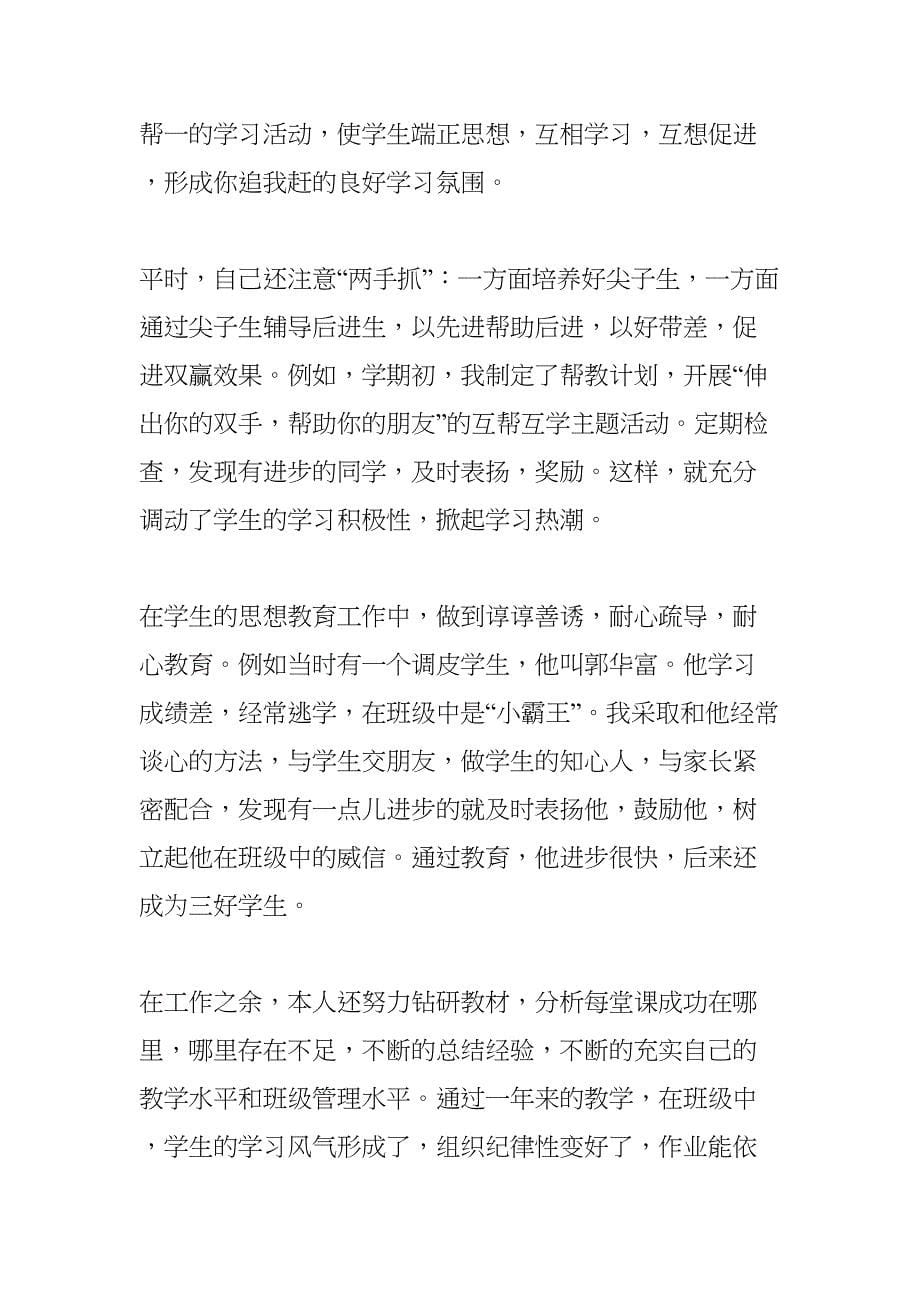 教师年度工作总结大全(DOC 9页)_第5页