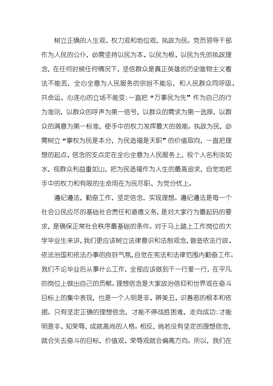 大学毕业生专题教育毕业生廉洁从政专题教育学习小结_第2页