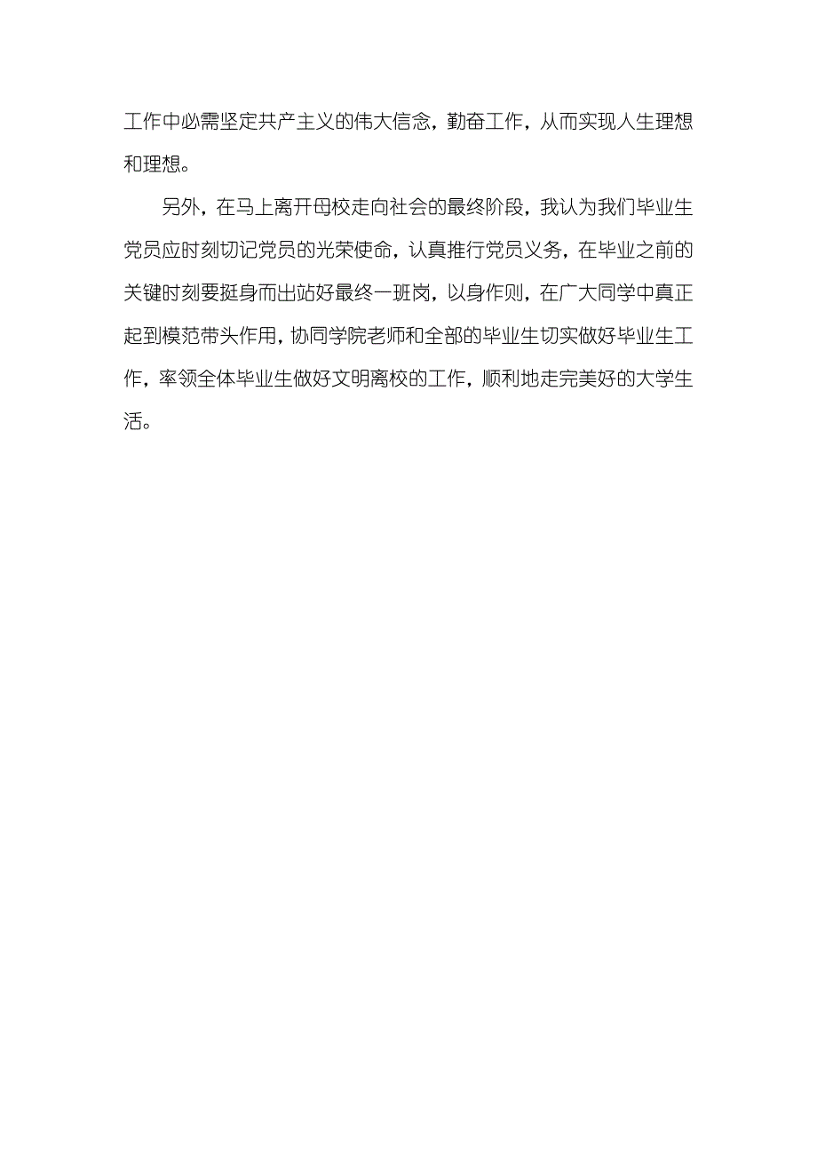 大学毕业生专题教育毕业生廉洁从政专题教育学习小结_第3页