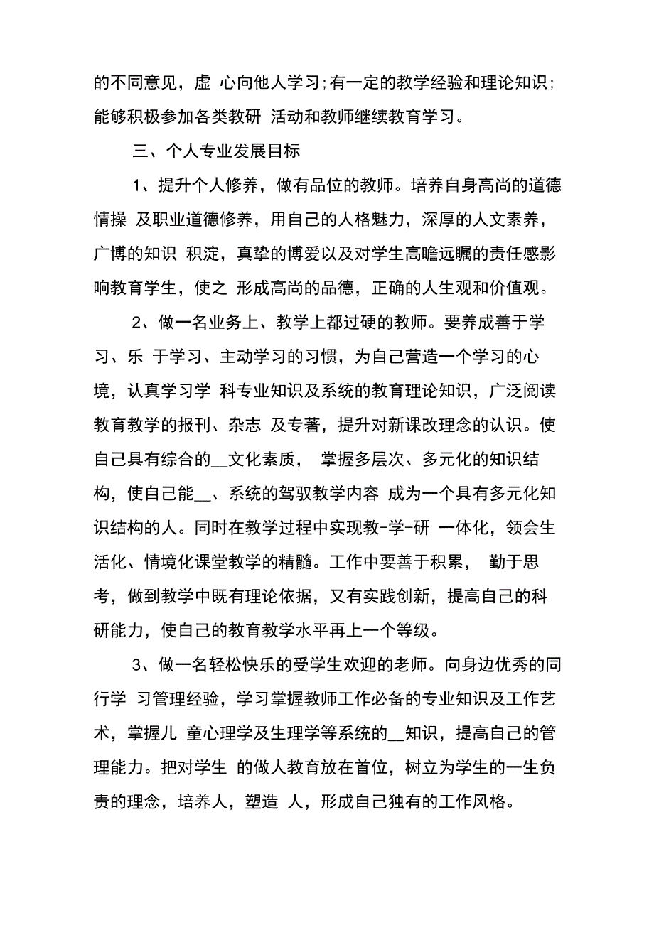 2022年青年教师个人成长发展规划6篇_第2页