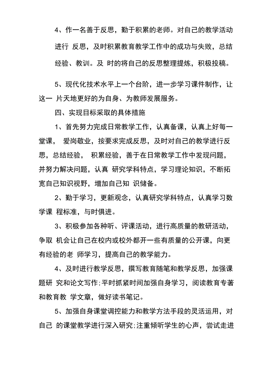 2022年青年教师个人成长发展规划6篇_第3页