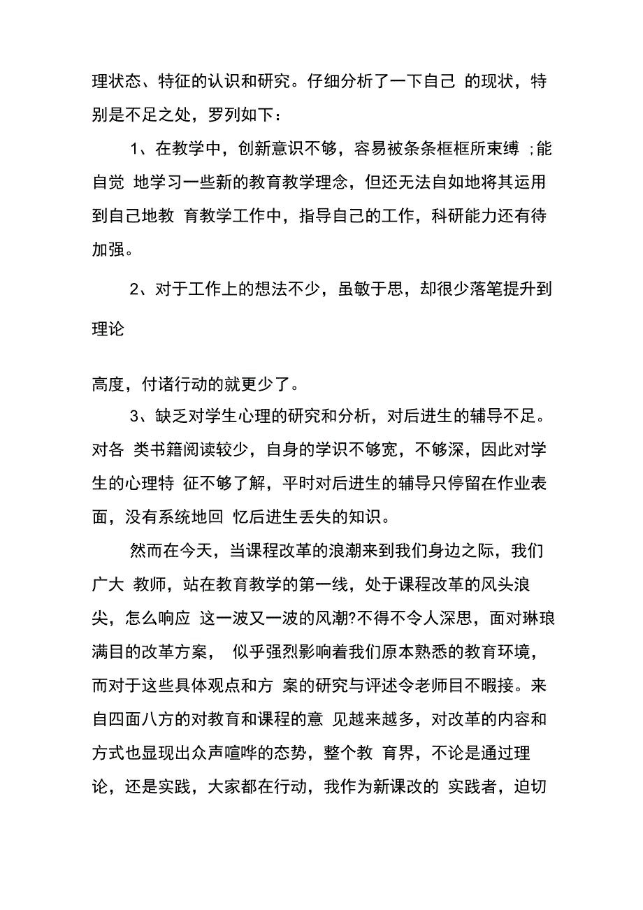 2022年青年教师个人成长发展规划6篇_第5页