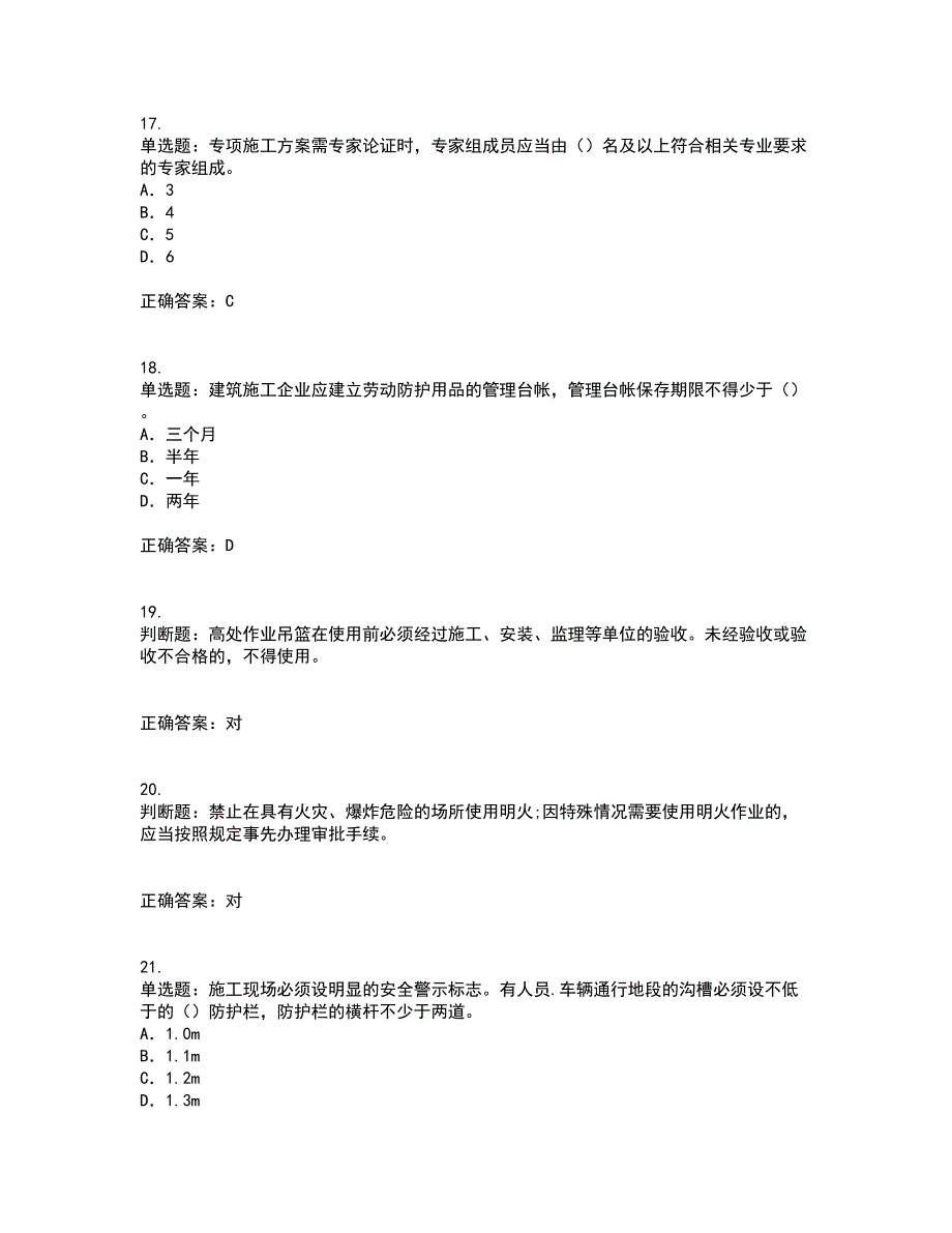 2022版山东省安全员A证企业主要负责人安全资格证书考试题库附答案参考21_第4页