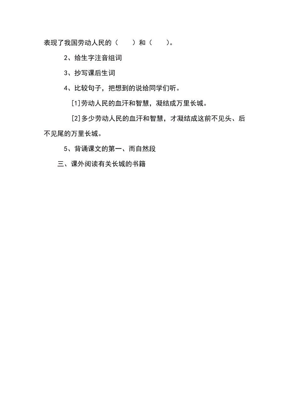 四年级上册教案：17_第4页