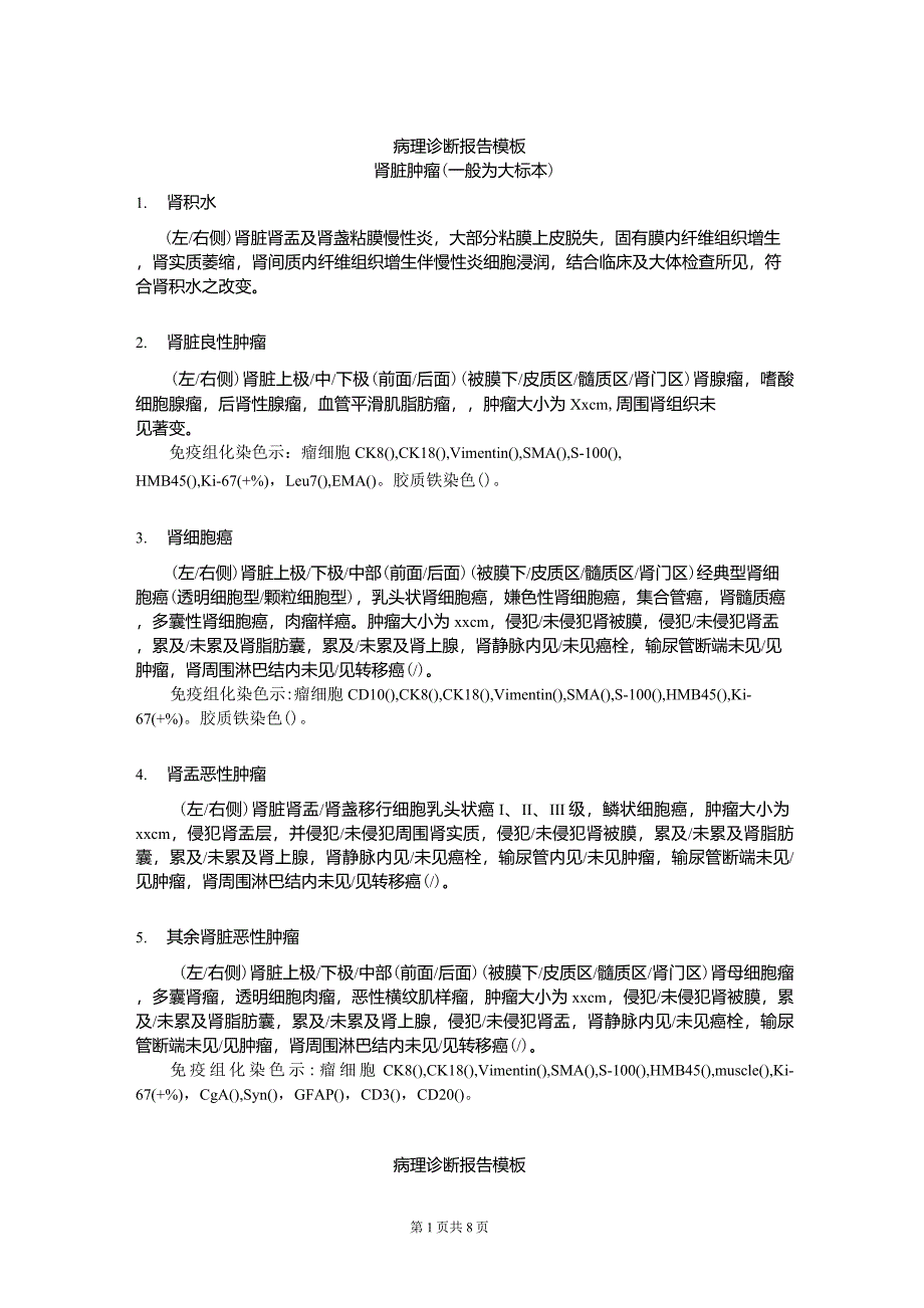 病理诊断报告范本_第1页